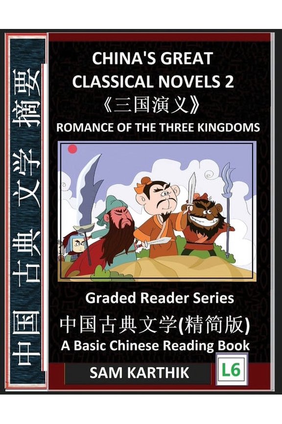 China's Great Classical Novels 2: Romance of The Three Kingdoms, Learn Mandarin Fast, Improve Vocabulary with Epic Class, (Paperback)