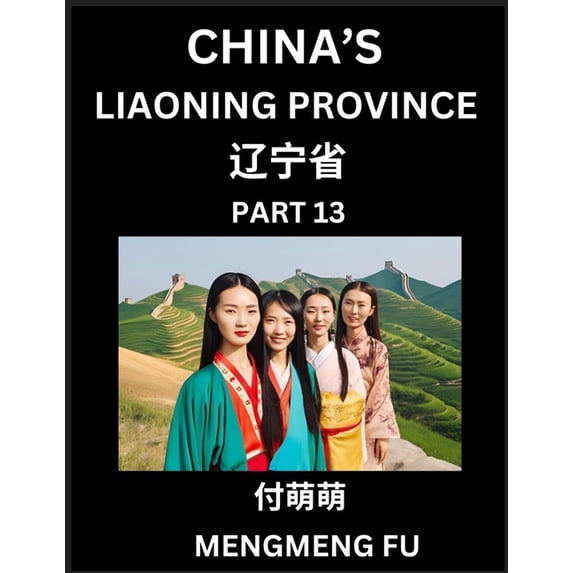 China's Liaoning Province (Part 13)- Learn Chinese Characters, Words, Phrases with Chinese Names, Surnames and Geography, (Paperback)