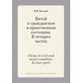 thumbnail image 1 of China in civil and moral condition. In four parts (Paperback), 1 of 1
