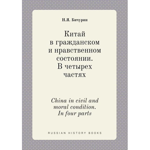 China in civil and moral condition. In four parts (Paperback)