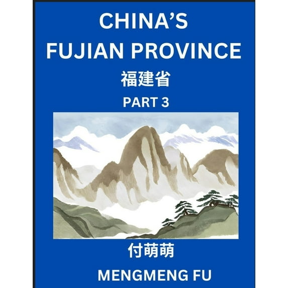China's Fujian Province (Part 3)- Learn Chinese Characters, Words, Phrases with Chinese Names, Surnames and Geography, (Paperback)