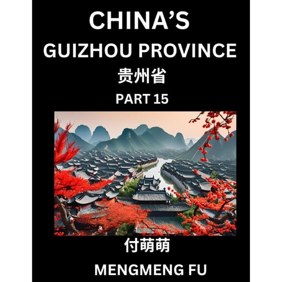 China's Guizhou Province (Part 15)- Learn Chinese Characters, Words, Phrases with Chinese Names, Surnames and Geography, (Paperback)