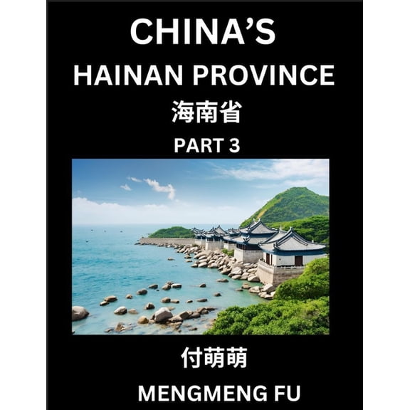 China's Hainan Province (Part 3)- Learn Chinese Characters, Words, Phrases with Chinese Names, Surnames and Geography, (Paperback)