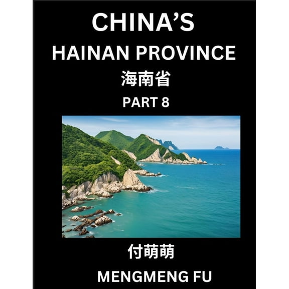 China's Hainan Province (Part 8)- Learn Chinese Characters, Words, Phrases with Chinese Names, Surnames and Geography, (Paperback)