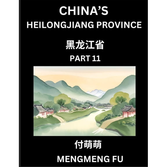 China's Heilongjiang Province (Part 11)- Learn Chinese Characters, Words, Phrases with Chinese Names, Surnames and Geogr, (Paperback)