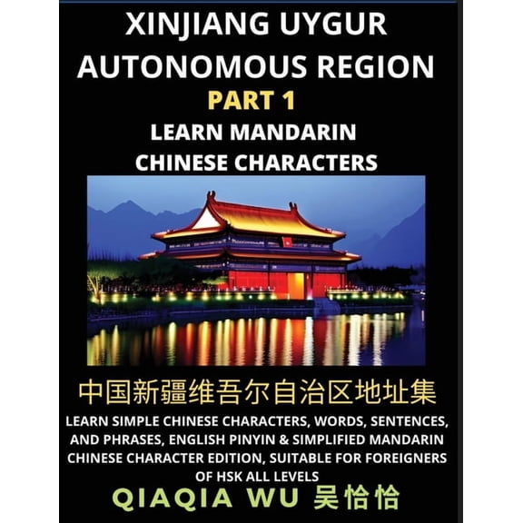 China's Xinjiang Uygur Autonomous Region (Part 1): Learn Simple Chinese Characters, Words, Sentences, and Phrases, Engli, (Paperback)