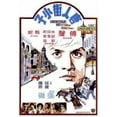 thumbnail image 1 of Chinatown Kid [DVD], 1 of 1