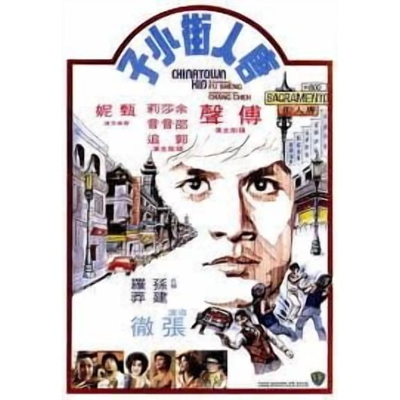 Chinatown Kid [DVD]