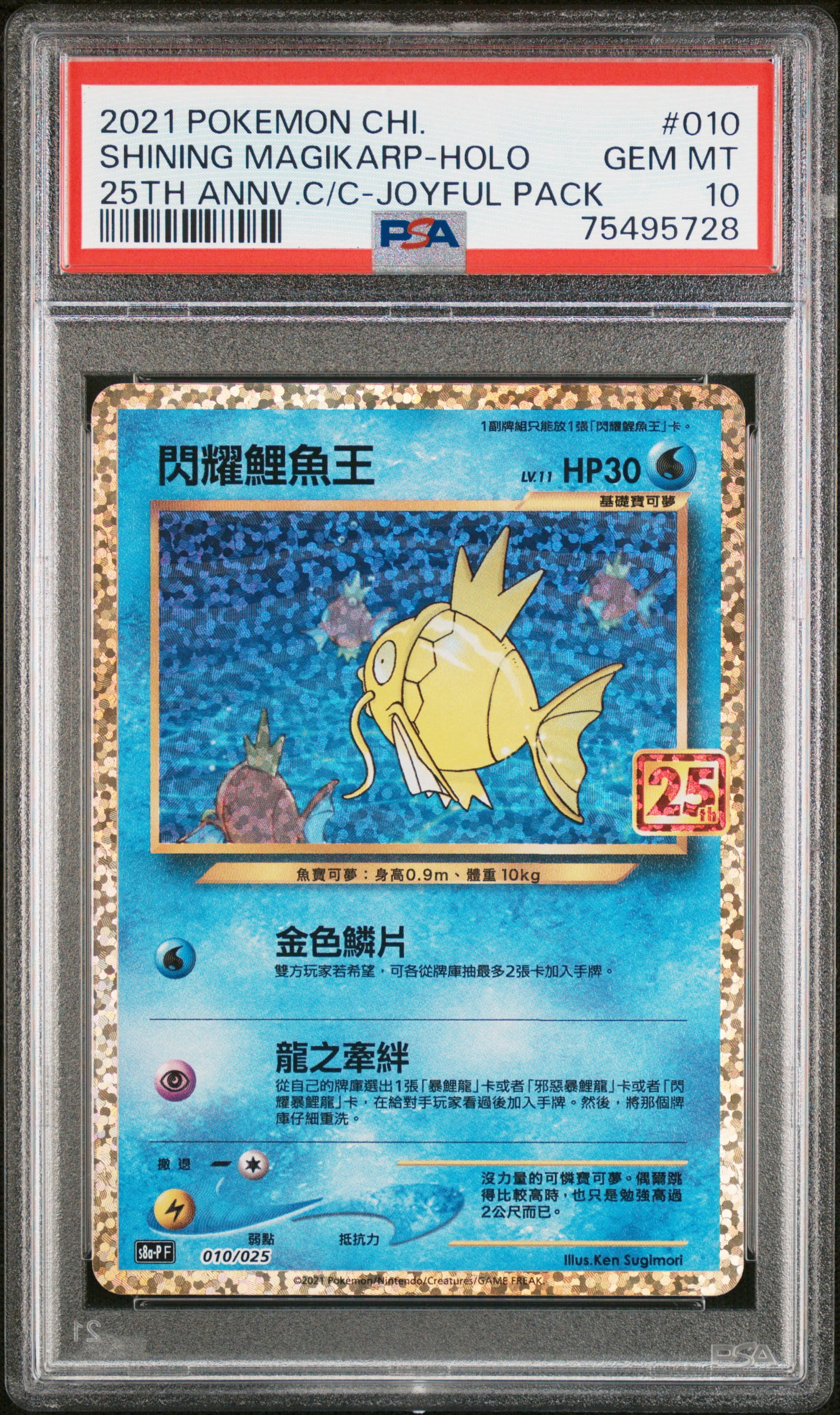 Shining Magikarp Celebrations