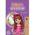 thumbnail image 1 of Chinese Bedtime Collection Amanda and the Lost Time (Chinese Children's Book - Mandarin Simplified): no pinyin, (Paperback), 1 of 1