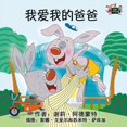 thumbnail image 1 of Chinese Bedtime Collection I Love My Dad: Chinese Edition, (Paperback), 1 of 1