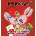thumbnail image 1 of Chinese Bedtime Collection I Love My Mom: Chinese Edition, (Hardcover), 1 of 1