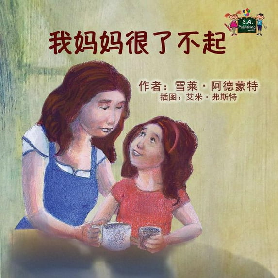 Chinese Bedtime Collection My Mom is Awesome: Chinese Edition, (Paperback)