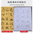 thumbnail image 1 of Chinese Calligraphy Ink Writing Sumi-e Tracing Xuan/Rice Paper Sheet for Beginner Chu Suiliang 褚绪良 Yin Fu Jing 阴符经 40 Sheets, 1 of 6