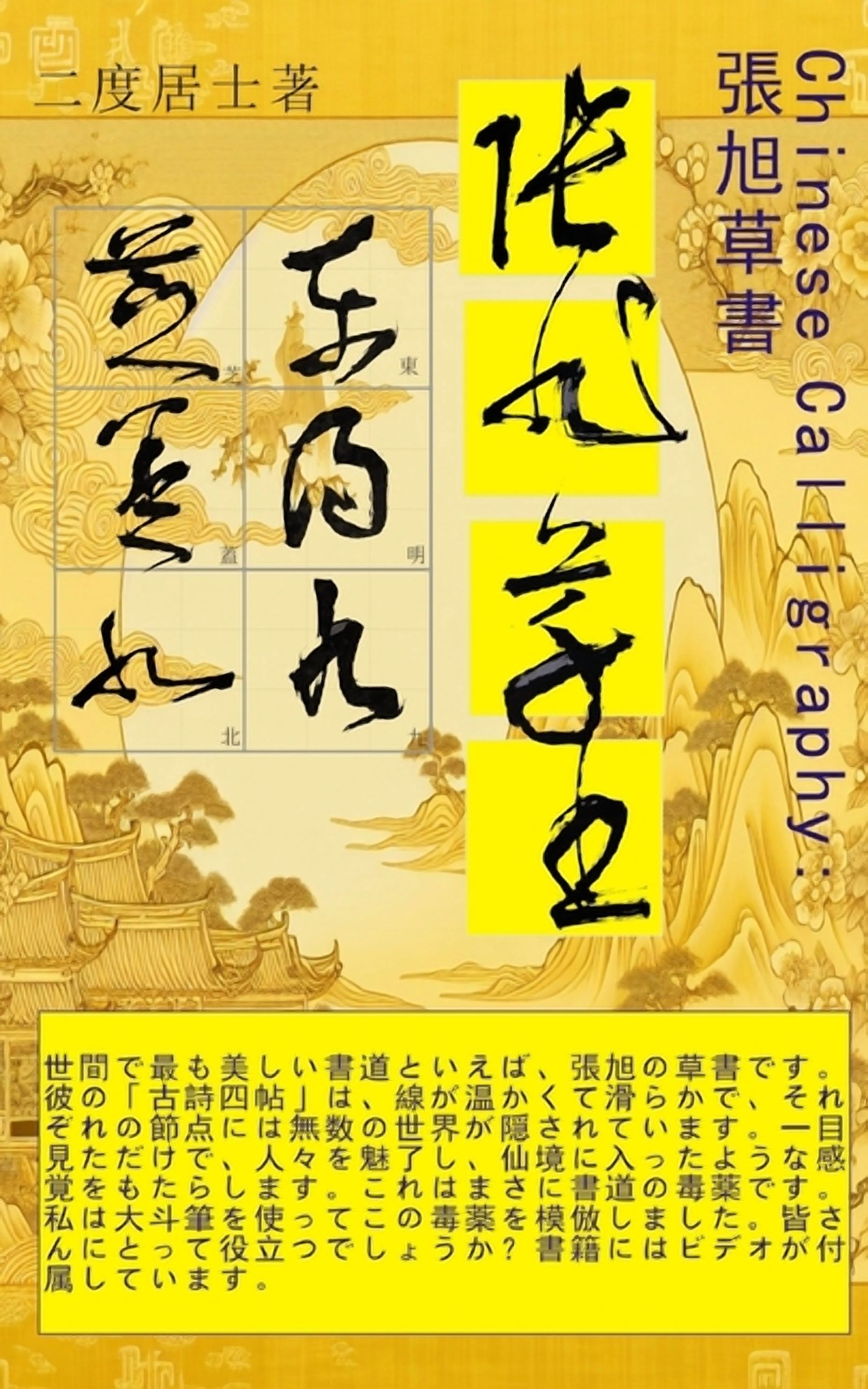 Chinese Calligraphy張旭の草書: 中国の書道、張, (Paperback) - Walmart Business Supplies