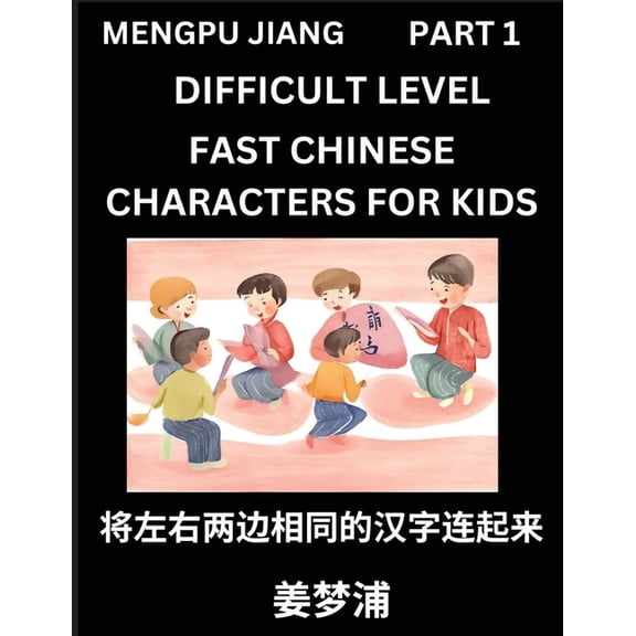 Chinese Character Difficult Level Test Series for Kids (Part 1) - Easy Mandarin Chinese Character Recognition Puzzles, S, (Paperback)
