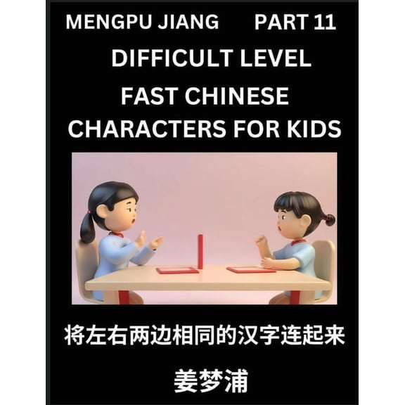 Chinese Character Difficult Level Test Series for Kids (Part 11) - Easy Mandarin Chinese Character Recognition Puzzles, , (Paperback)