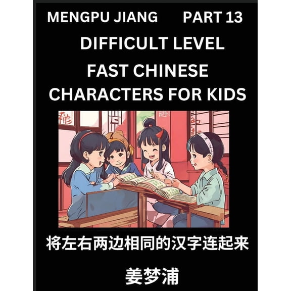 Chinese Character Difficult Level Test Series for Kids (Part 13) - Easy Mandarin Chinese Character Recognition Puzzles, , (Paperback)