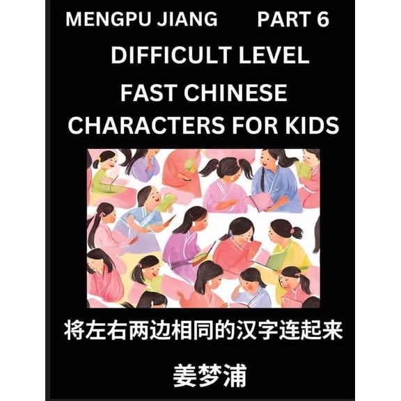 Chinese Character Difficult Level Test Series for Kids (Part 6) - Easy Mandarin Chinese Character Recognition Puzzles, S, (Paperback)
