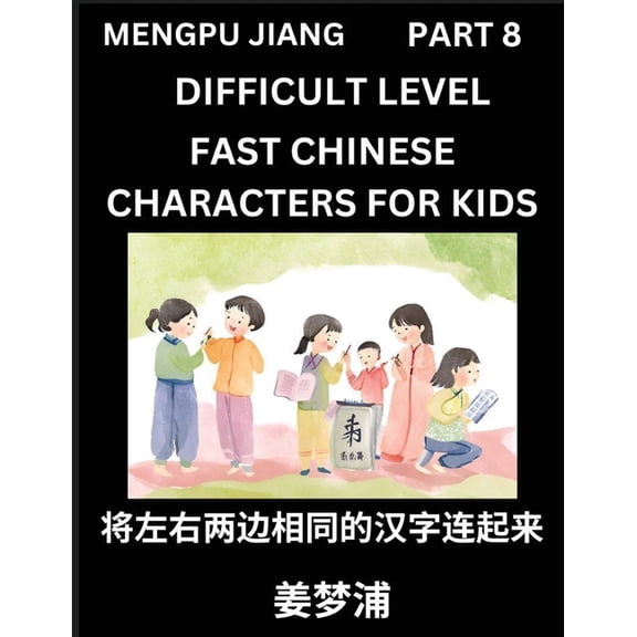 Chinese Character Difficult Level Test Series for Kids (Part 8) - Easy Mandarin Chinese Character Recognition Puzzles, S, (Paperback)