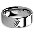 thumbnail image 1 of Chinese Character Love Symbol Ai Engraved Tungsten Wedding Band, 8mm, Size 12, 1 of 4