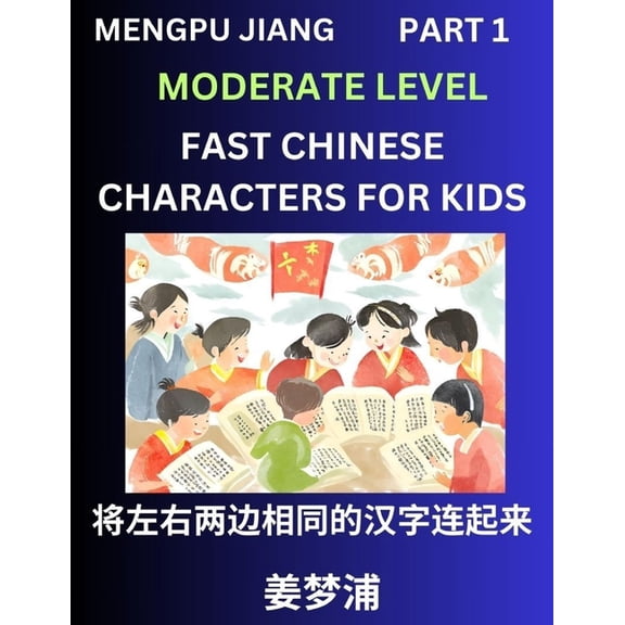 Chinese Character Moderate Level Test Series for Kids (Part 1) - Easy Mandarin Chinese Character Recognition Puzzles, Si, (Paperback)