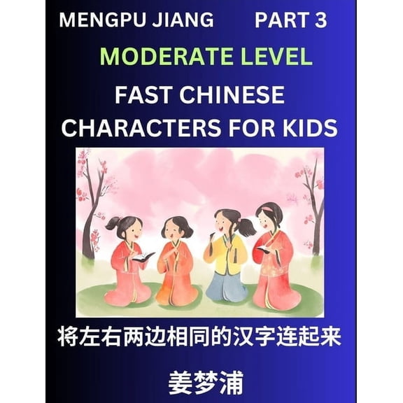 Chinese Character Moderate Level Test Series for Kids (Part 3) - Easy Mandarin Chinese Character Recognition Puzzles, Si, (Paperback)