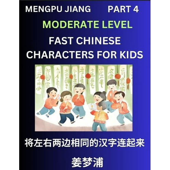 Chinese Character Moderate Level Test Series for Kids (Part 4) - Easy Mandarin Chinese Character Recognition Puzzles, Si, (Paperback)