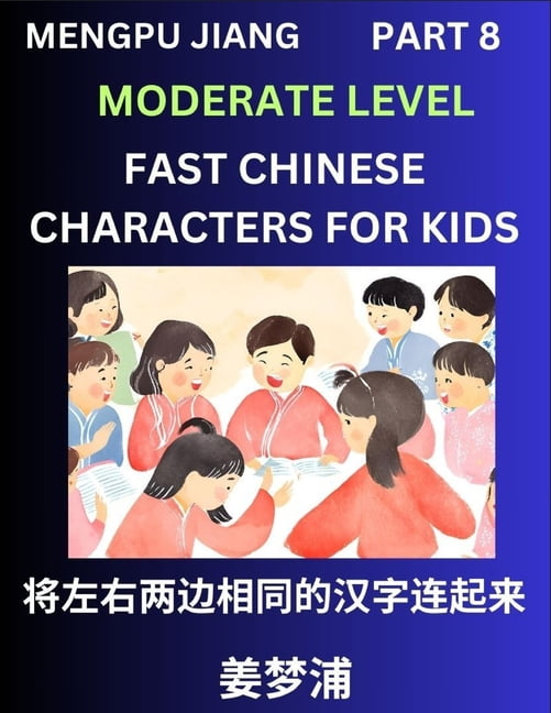 Chinese Character Moderate Level Test Series for Kids (Part 8) - Easy ...