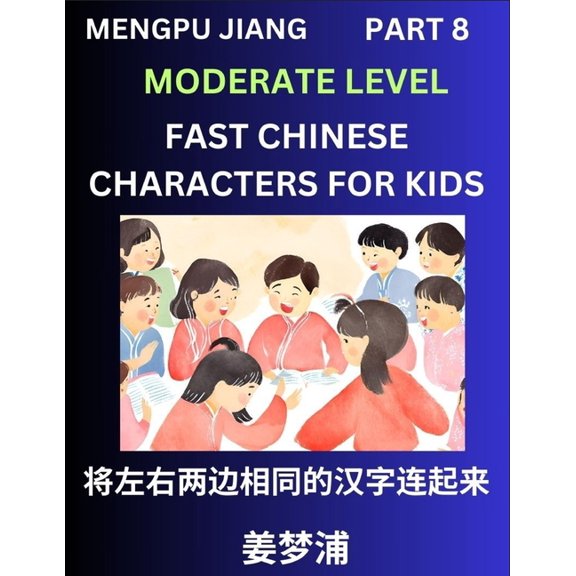 Chinese Character Moderate Level Test Series for Kids (Part 8) - Easy Mandarin Chinese Character Recognition Puzzles, Si, (Paperback)