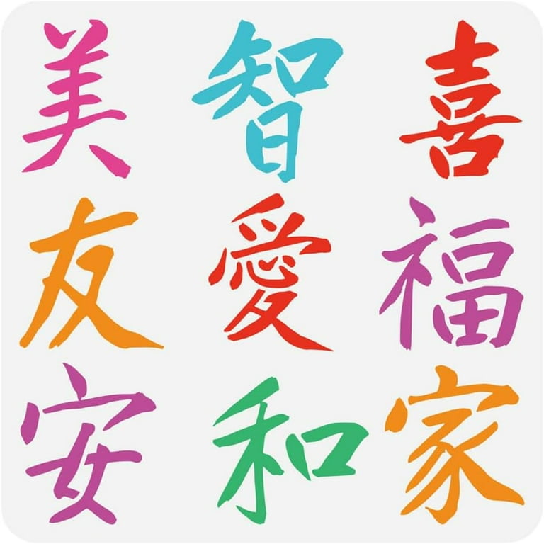 Chinese Character Painting Stencil 11.8x11.8 inch Reusable Chinese Style Symbols Drawing Template Plastic PET Love Family Beauty Happy Friend Stencil Large Oriental Theme Stencil - Walmart.com chinese-character-painting-stencil-11-8x11-8-inch-reusable-chinese-style-symbols-drawing-template-plastic-pet-love-family-beauty-happy-friend-stencil-large-oriental-theme-stencil-walmart-com