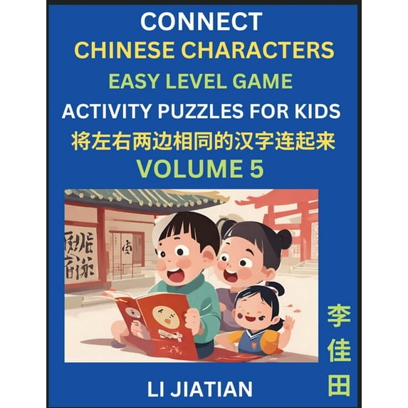 Chinese Character Puzzles for Kids (Volume 5): Learn Connecting & Recognizing Mandarin Chinese Characters, Simple Br, (Paperback)