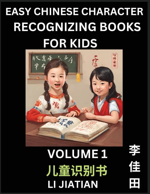Chinese Character Recognizing Puzzles for Kids (Volume 1) - Simple Brain Games, Easy Mandarin Puzzles for Kindergarten &, (Paperback)