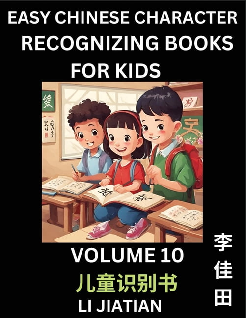 Chinese Character Recognizing Puzzles for Kids (Volume 10) - Simple Brain Games, Easy Mandarin Puzzles for Kindergarten , (Paperback)