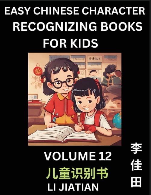Chinese Character Recognizing Puzzles for Kids (Volume 12) - Simple Brain Games, Easy Mandarin Puzzles for Kindergarten , (Paperback)