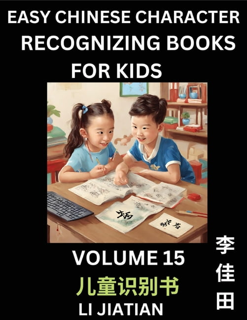 Chinese Character Recognizing Puzzles for Kids (Volume 15) - Simple Brain Games, Easy Mandarin Puzzles for Kindergarten , (Paperback)