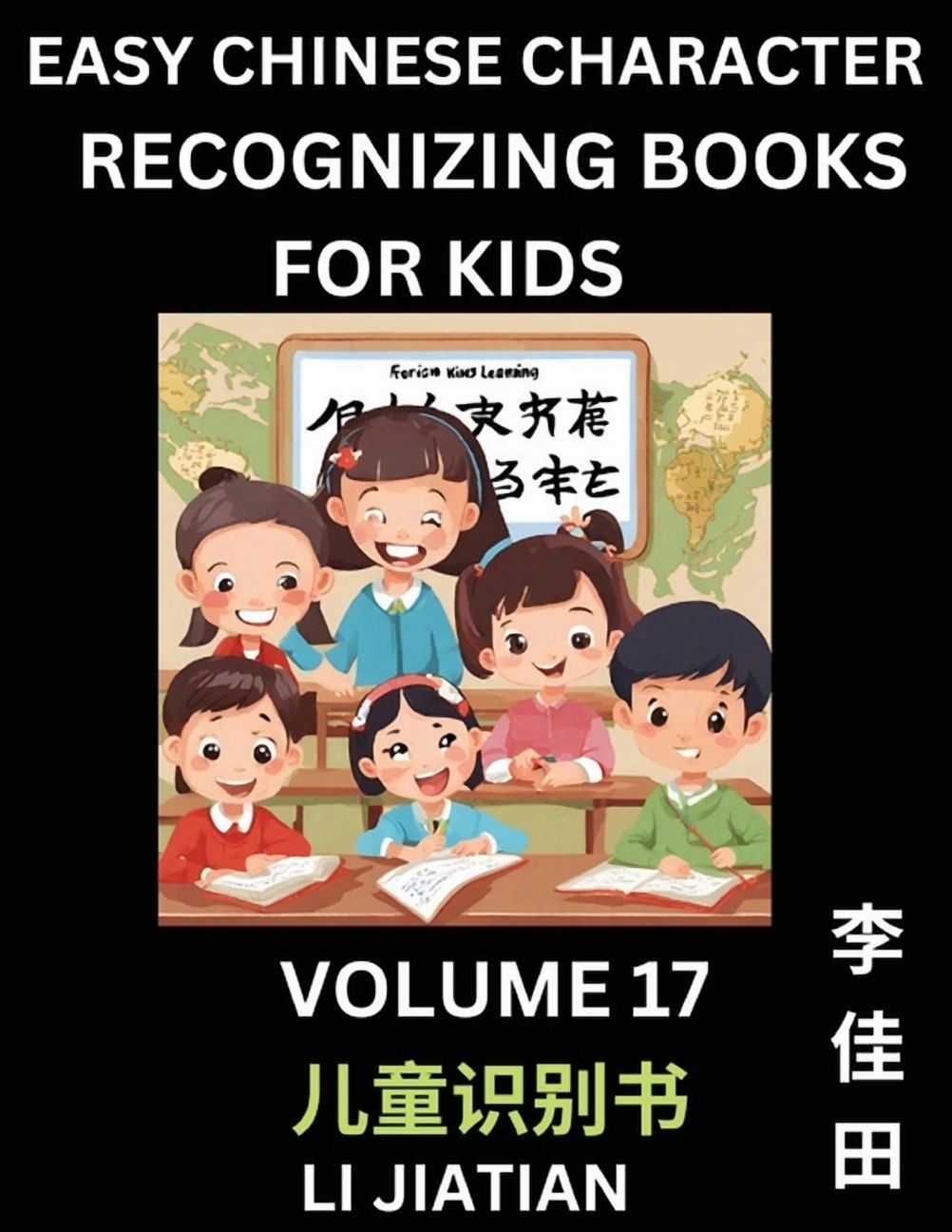 Chinese Character Recognizing Puzzles for Kids (Volume 17) - Simple Brain Games, Easy Mandarin Puzzles for Kindergarten , (Paperback)