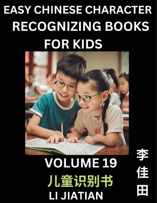 Chinese Character Recognizing Puzzles for Kids (Volume 19) - Simple Brain Games, Easy Mandarin Puzzles for Kindergarten , (Paperback)