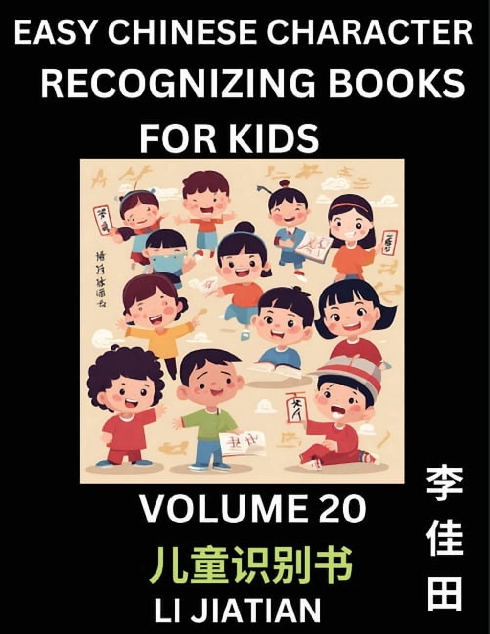 Chinese Character Recognizing Puzzles for Kids (Volume 20) - Simple Brain Games, Easy Mandarin Puzzles for Kindergarten , (Paperback)