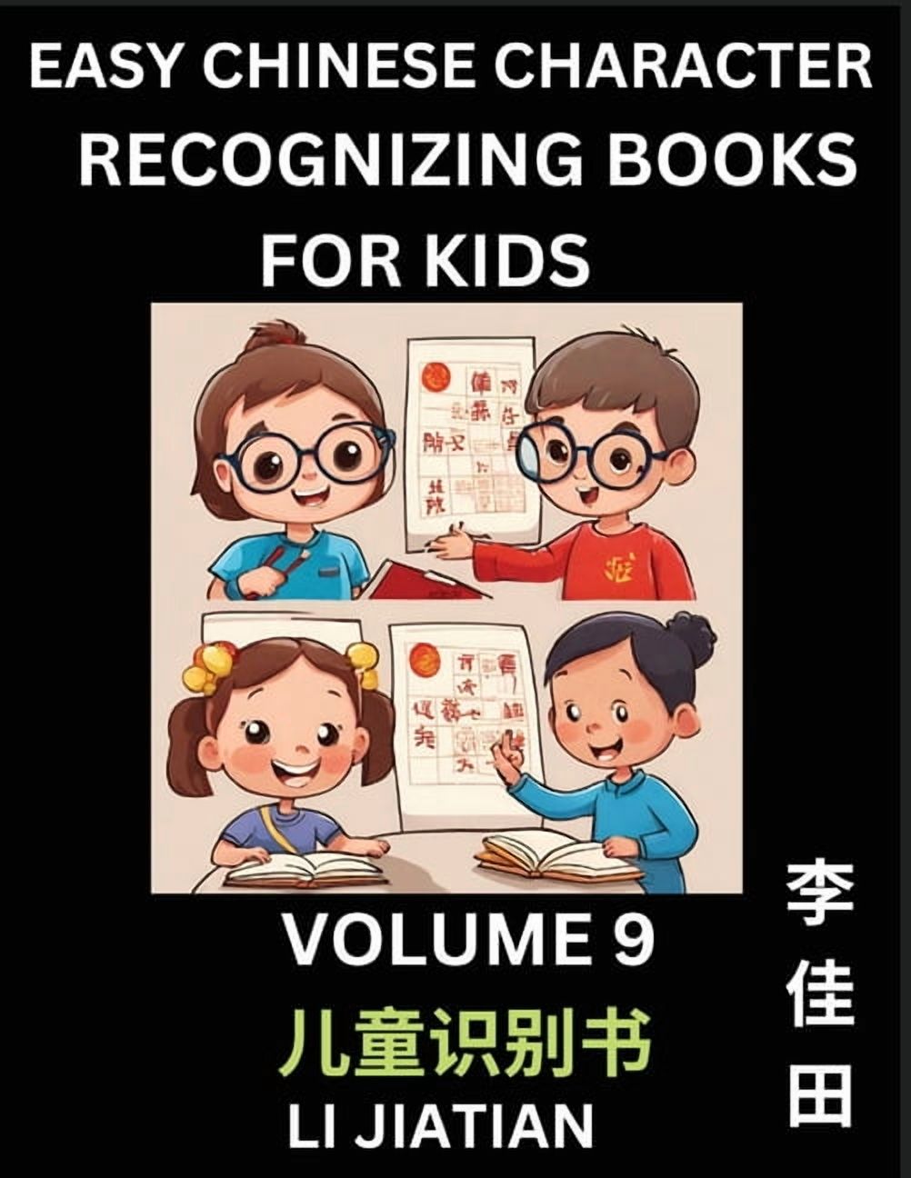 Chinese Character Recognizing Puzzles for Kids (Volume 9) - Simple Brain Games, Easy Mandarin Puzzles for Kindergarten &, (Paperback)