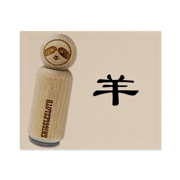 Chinese Character Symbol Goat Rubber Stamp for Scrapbooking Crafting Stamping - Mini 1/2 Inch