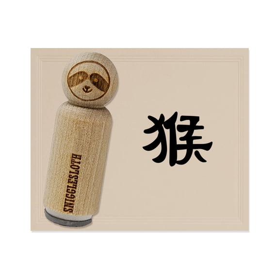 Chinese Character Symbol Monkey Rubber Stamp for Scrapbooking Crafting Stamping - Mini 1/2 Inch