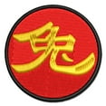 thumbnail image 1 of Chinese Character Symbol Rabbit Applique Multi-Color Embroidered Hook & Loop Patch - 2.0 Inch Mini, 1 of 5