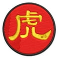 thumbnail image 1 of Chinese Character Symbol Tiger Applique Multi-Color Embroidered Iron-On Patch - 3.5 Inch Large, 1 of 5