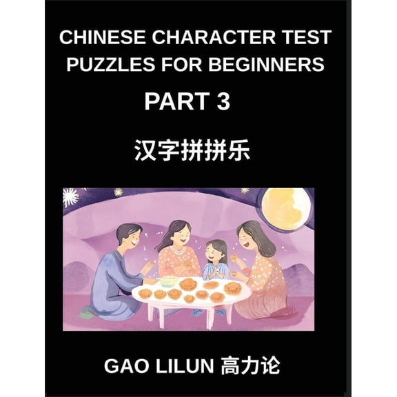 Chinese Character Test Puzzles for Beginners (Part 3)- Chinese Character Matching Puzzles for Novices - Interactive Brai, (Paperback)