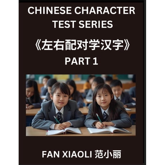 Chinese Character Test Series (Part 1)- Self-learn Simplified Chinese Characters by Matching Left and Right Columns, Eas, (Paperback)