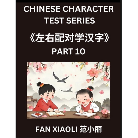 Chinese Character Test Series (Part 10)- Master Simplified Chinese Characters Through Engaging Left-Right Column Puzzles, (Paperback)