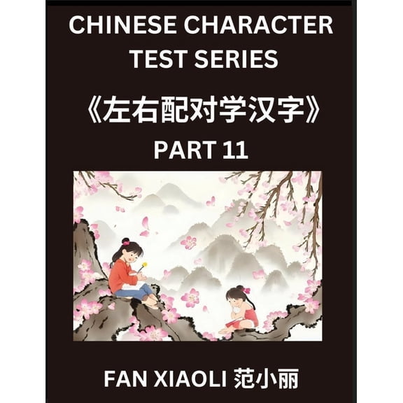 Chinese Character Test Series (Part 11)- Discover Simplified Chinese Characters with Fun Left-Right Column Puzzles, Grea, (Paperback)