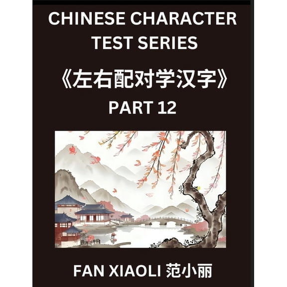 Chinese Character Test Series (Part 12)- Explore Simplified Chinese Characters Using Interactive Left-Right Column Puzzl, (Paperback)