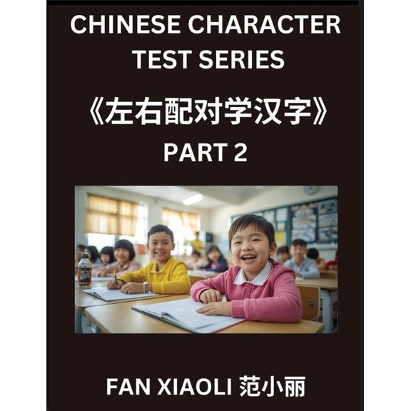 Chinese Character Test Series (Part 2)- Master Simplified Chinese Characters, Match Left & Right Columns - Fun Mind , (Paperback)